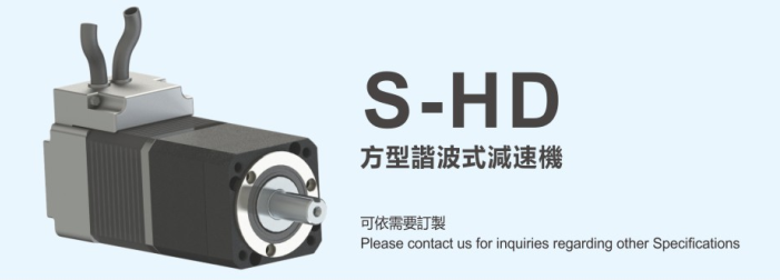 S-HD方型谐波式减速机1.png