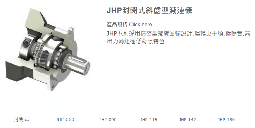 JHP封闭式斜齿型减速机1.png